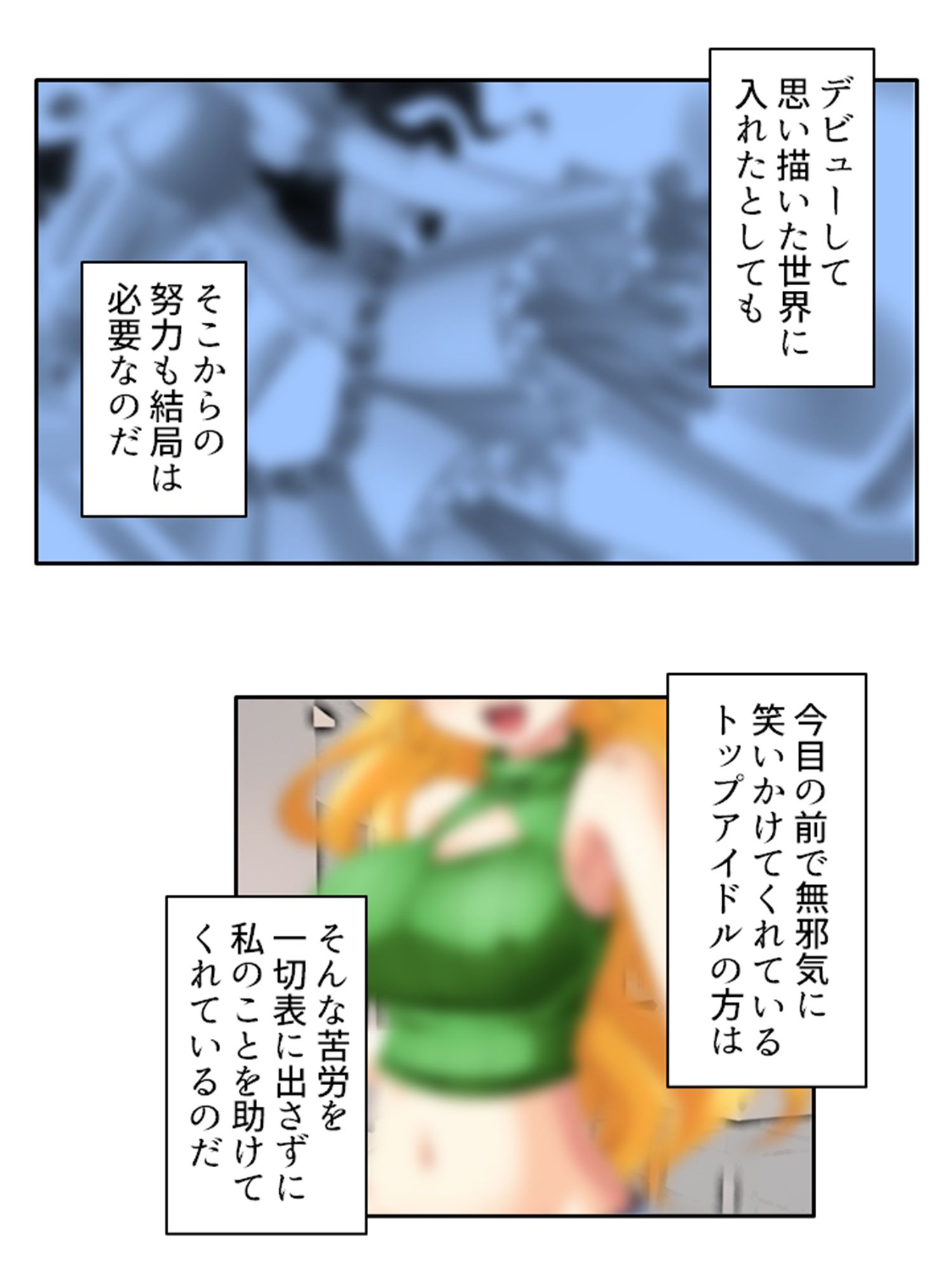 サンプル画像5:アイドルのお尻は性感帯！？身体に拡がる新たな快感 上(悶々堂) [d_306304]