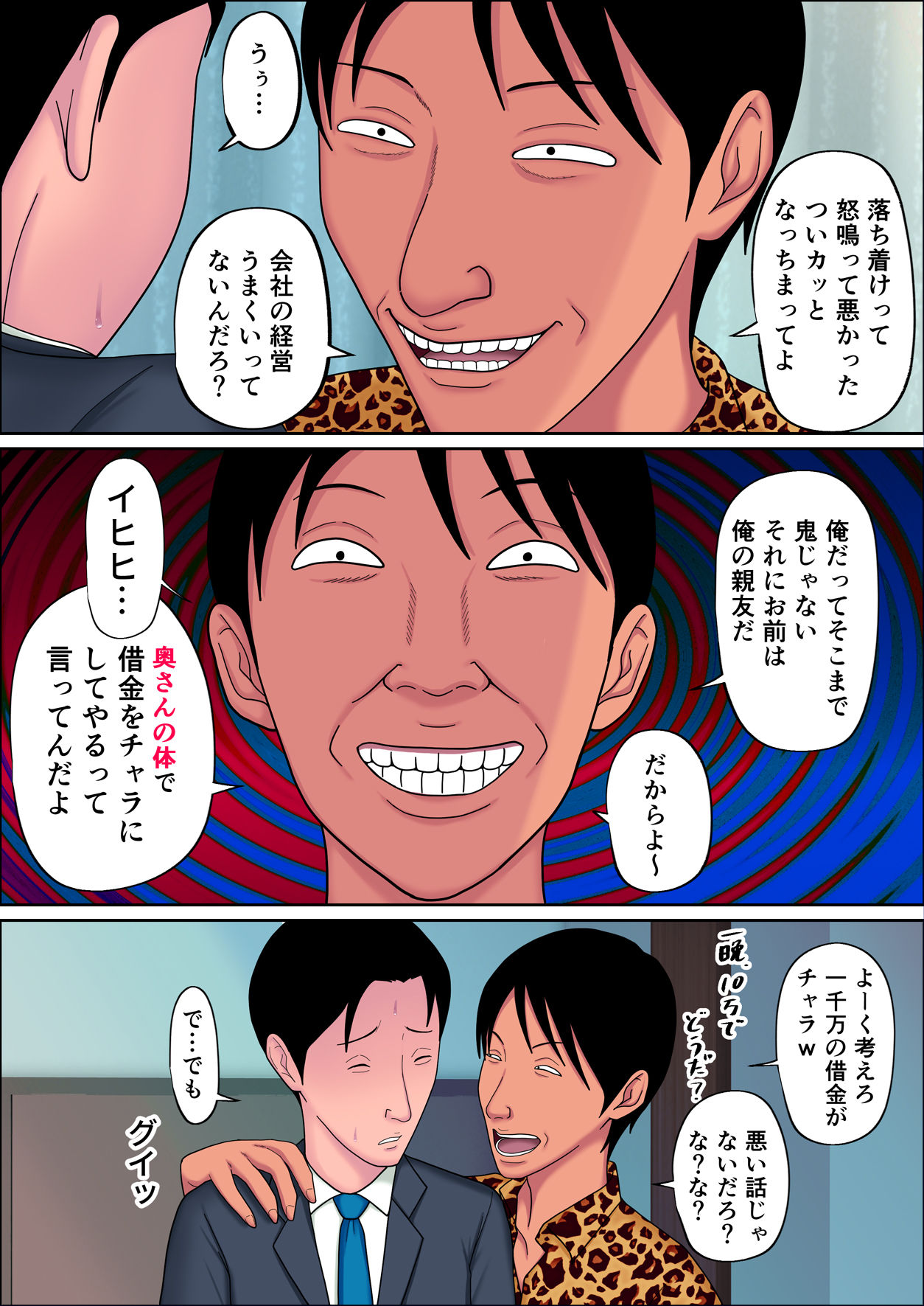 サンプル画像1:借金の返済に妻の体を差し出した男のはなし1(暗井燈里) [d_306338]