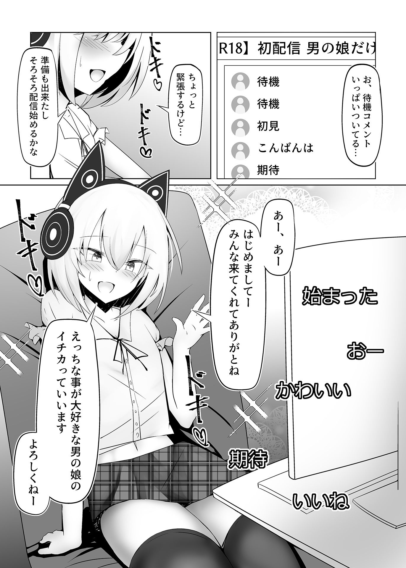 サンプル画像1:男の娘だけどえっちな配信してみます(寿命は1週間。) [d_306362]