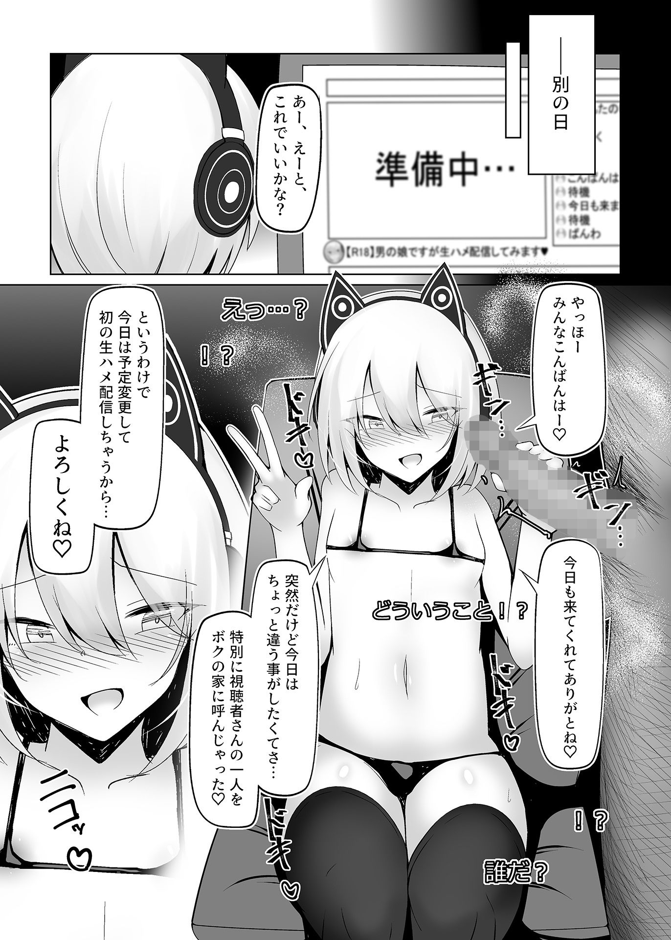 サンプル画像5:男の娘だけどえっちな配信してみます(寿命は1週間。) [d_306362]
