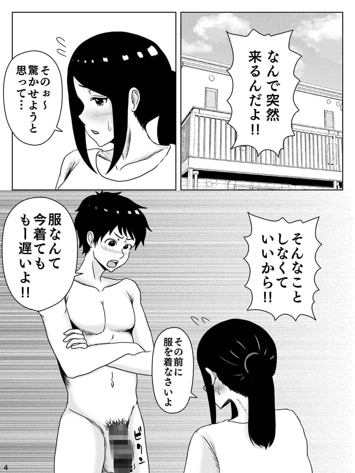 サンプル画像4:母さん責任とってよ！！〜おっとり美人母は息子のデカちんぽでイキまくる〜(INUKAI) [d_306412]