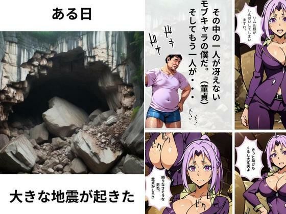 サンプル画像1:モブキャラが人生と童貞を捨てた日(AIエンジニア) [d_306463]