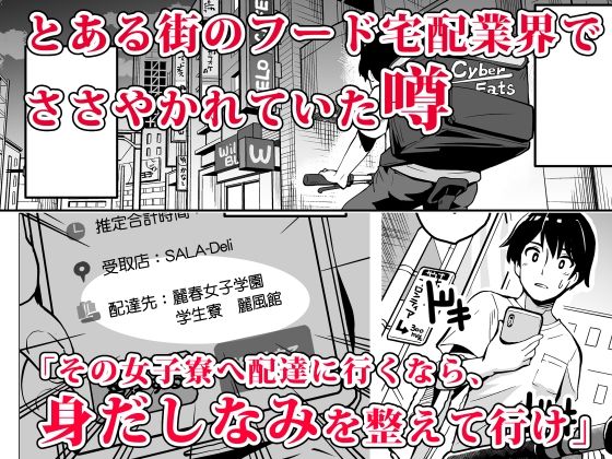 サンプル画像1:配達先の女子寮では発情期の女の子が待ち構えてました(maverick-VAVA) [d_306538]