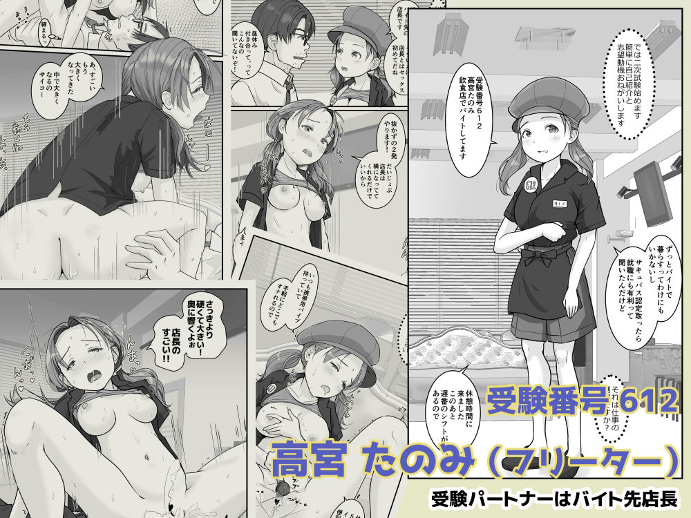 サンプル画像3:サキュバス認定試験にようこそ 女子10人の実技試験レポート(はととむぎ) [d_306566]