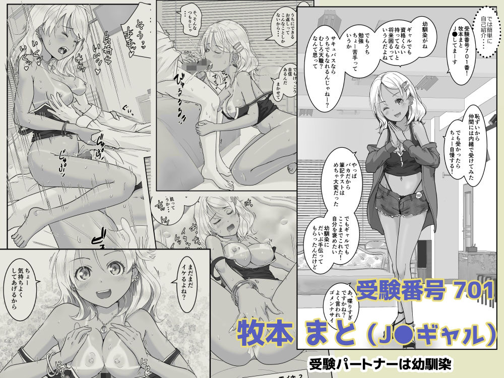 サンプル画像4:サキュバス認定試験にようこそ 女子10人の実技試験レポート(はととむぎ) [d_306566]