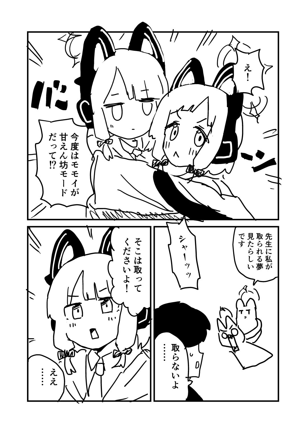 モモミドのラクガーキ