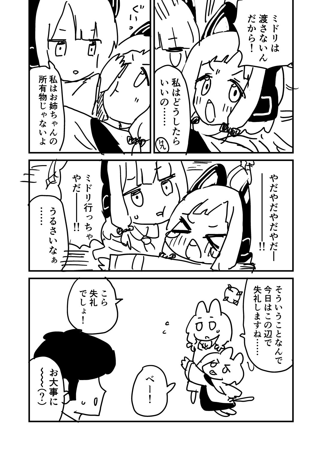 モモミドのラクガーキ