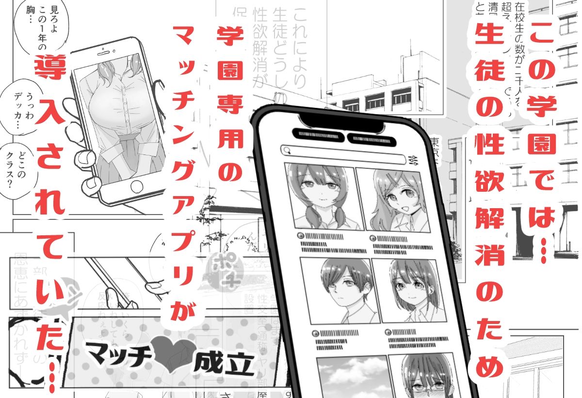 サンプル画像1:学園生徒専用・性処理マッチングアプリ(こんがりオーブン) [d_306612]