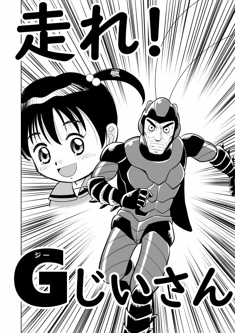 サンプル画像2:走れ！Gじいさん(今木屋) [d_306615]