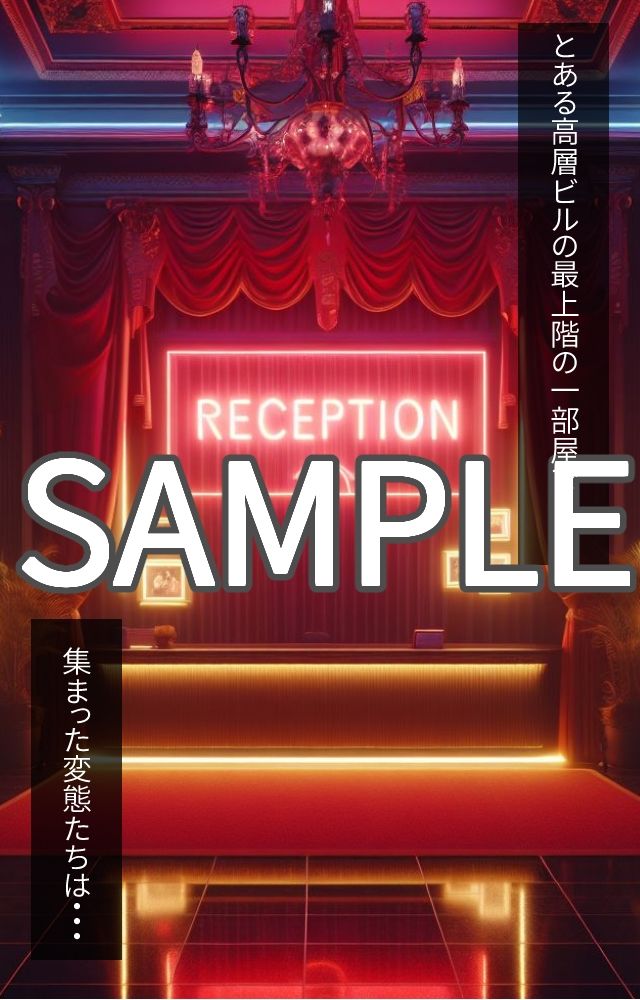 サンプル画像3:美少女狩り（番外編） 〜 会員制美少女クラブ 〜(SM_company) [d_306669]