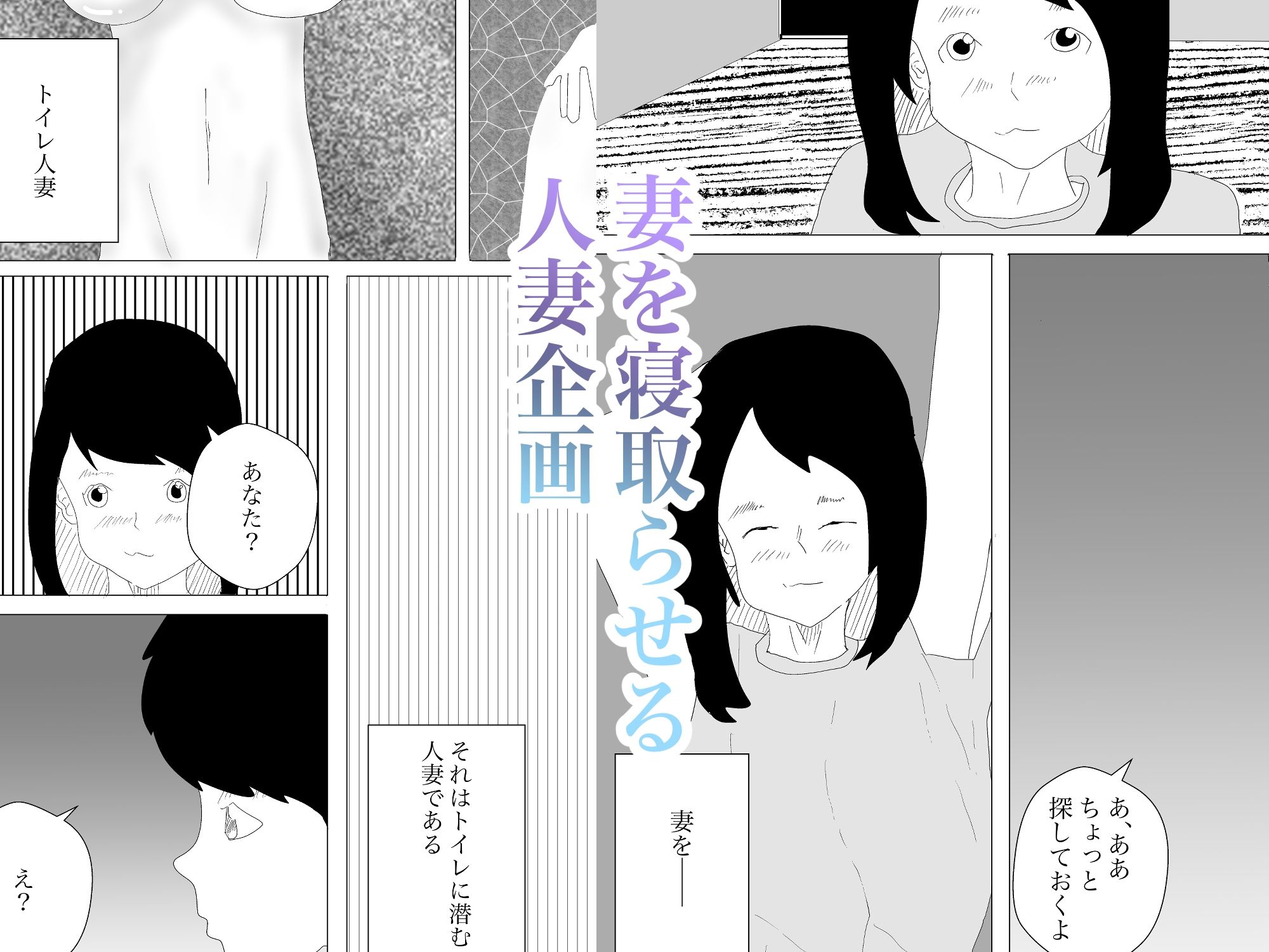 サンプル画像1:トイレに潜む人妻は寝取られても仕方がない3(一輪坂) [d_306677]