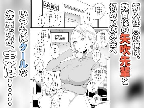 サンプル画像1:矢吹先輩は呑めない(なめこ汁) [d_306687]