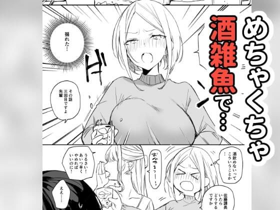 サンプル画像2:矢吹先輩は呑めない(なめこ汁) [d_306687]