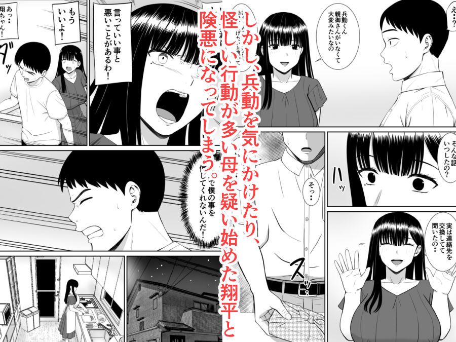 サンプル画像3:イジメっ子に母を寝取られた話誰か聞きたい？ 2(あらまあ) [d_306705]