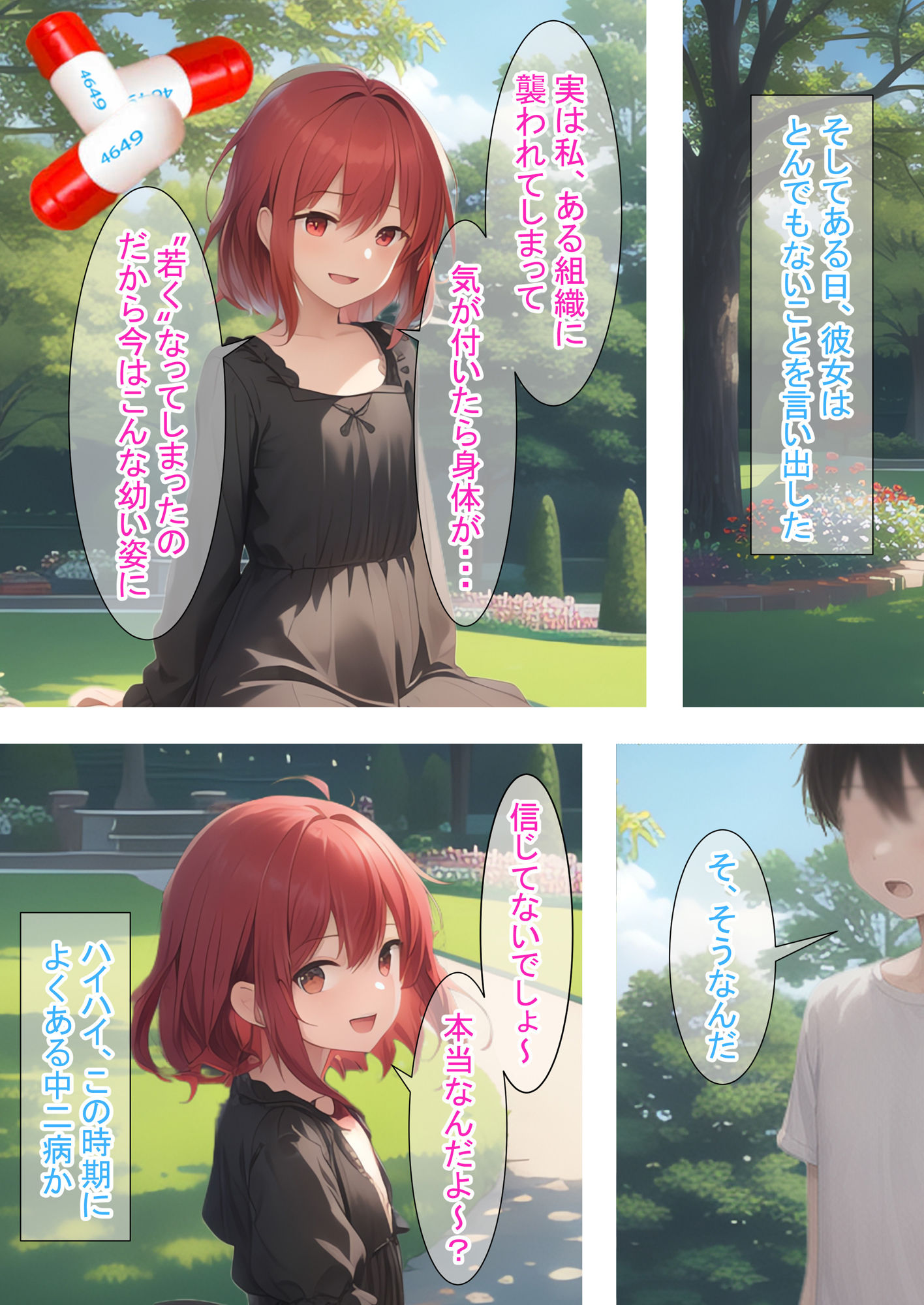 サンプル画像2:若返りの薬でロリっ子とハッスルした話（赤）(つくねちゃん) [d_306714]