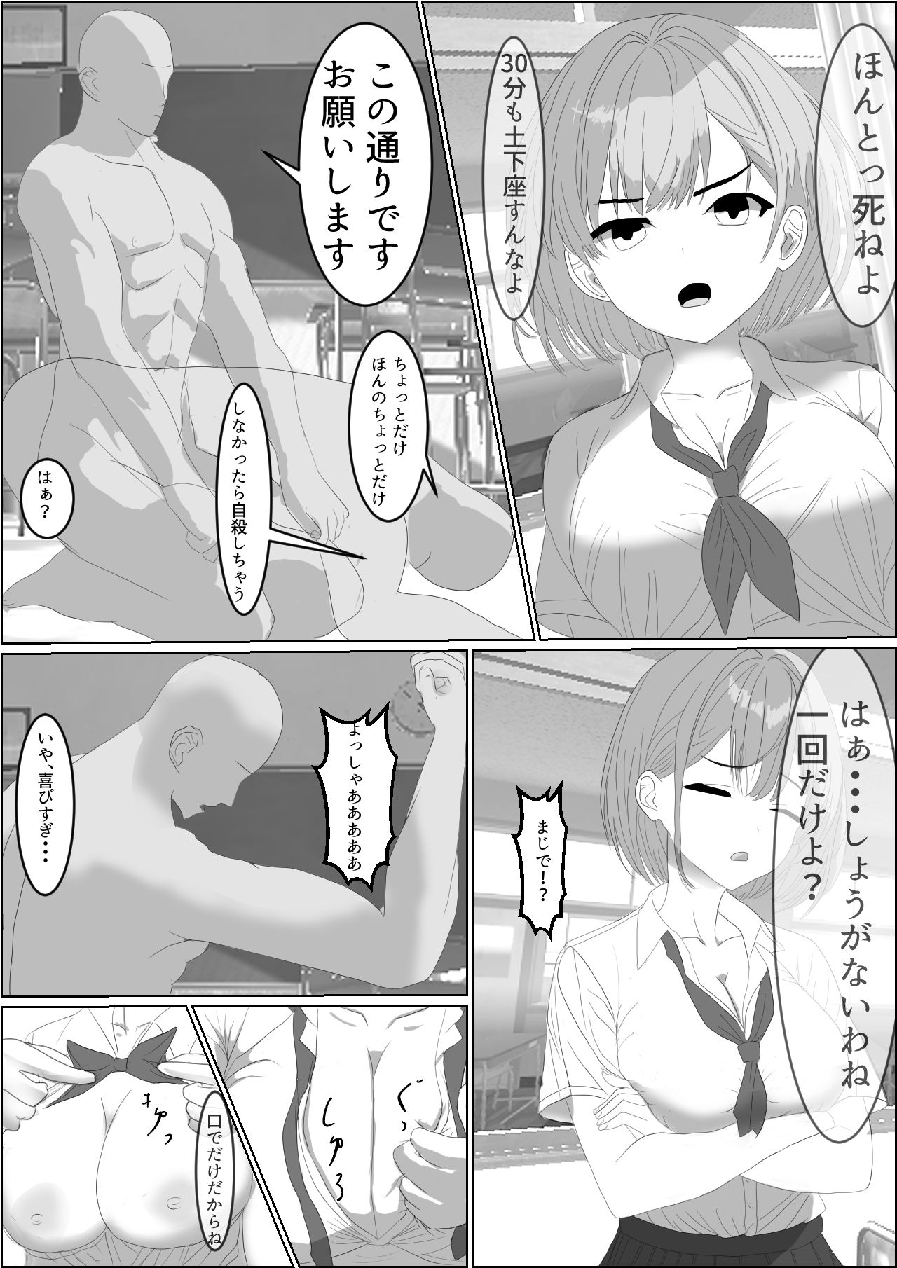 サンプル画像2:めっちゃ罵倒してくるJ〇にしつこくお願いしたらヤラせてくれた件(1.5次創作) [d_306729]