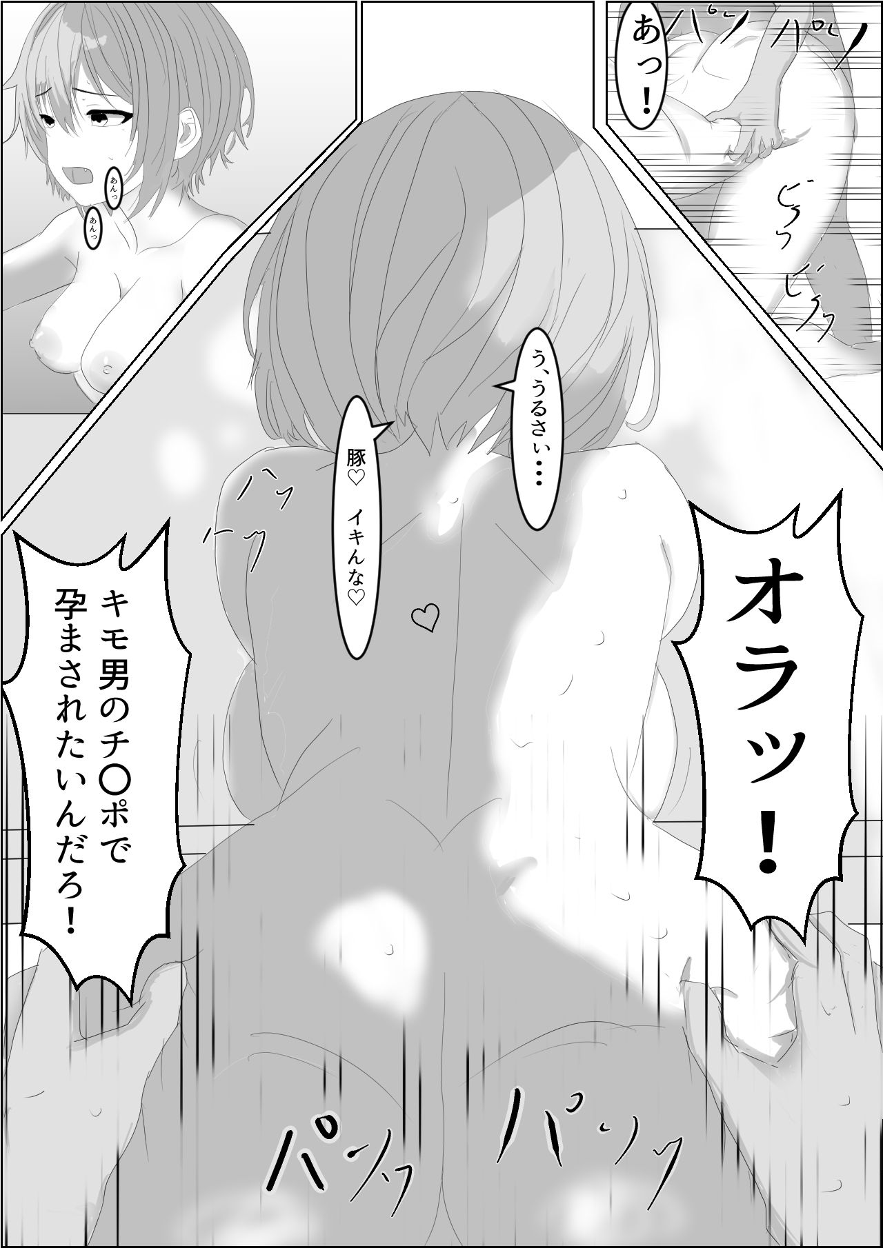 サンプル画像6:めっちゃ罵倒してくるJ〇にしつこくお願いしたらヤラせてくれた件(1.5次創作) [d_306729]