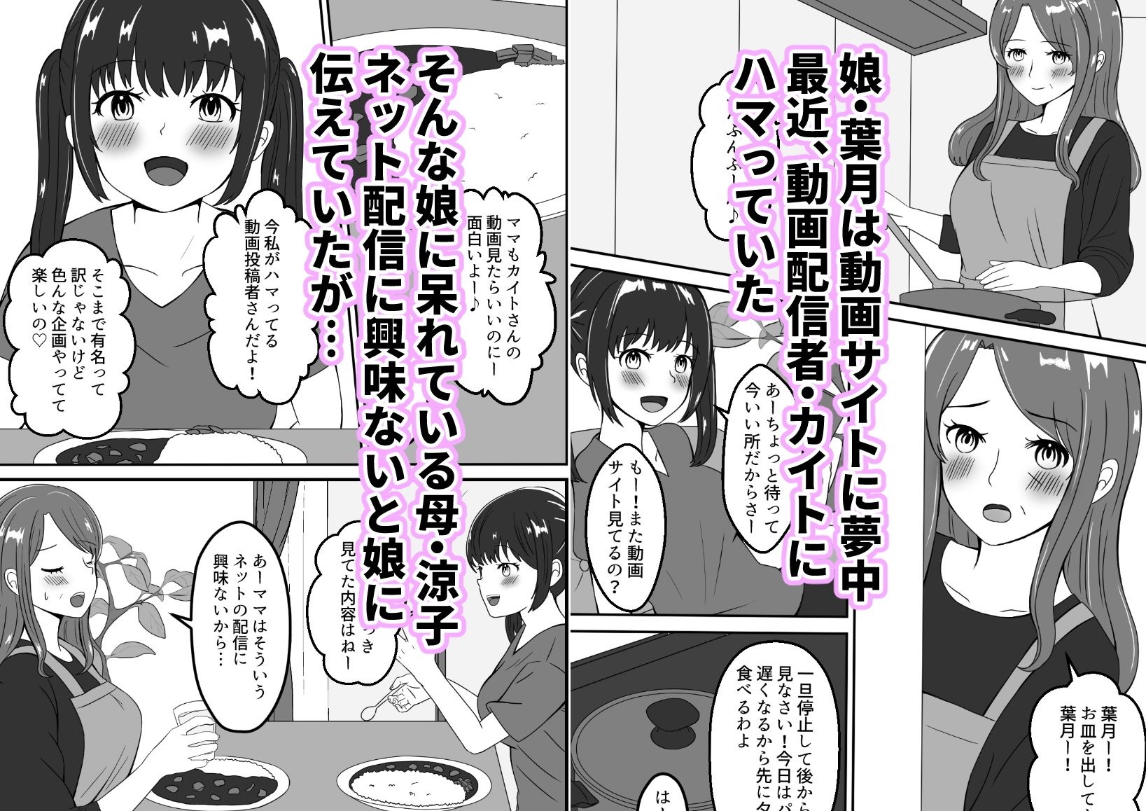 サンプル画像1:若い男性配信者にハマるおばさん主婦(とらとはれ) [d_306730]