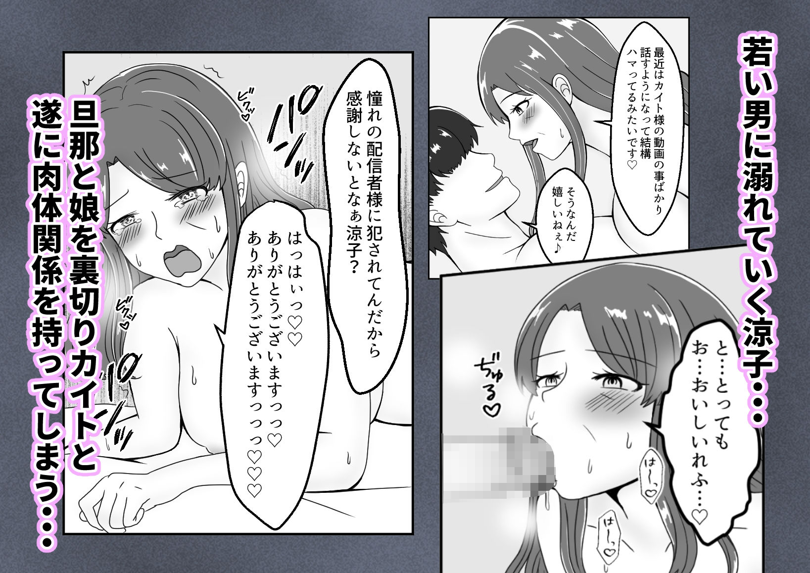 若い男性配信者にハマるおばさん主婦