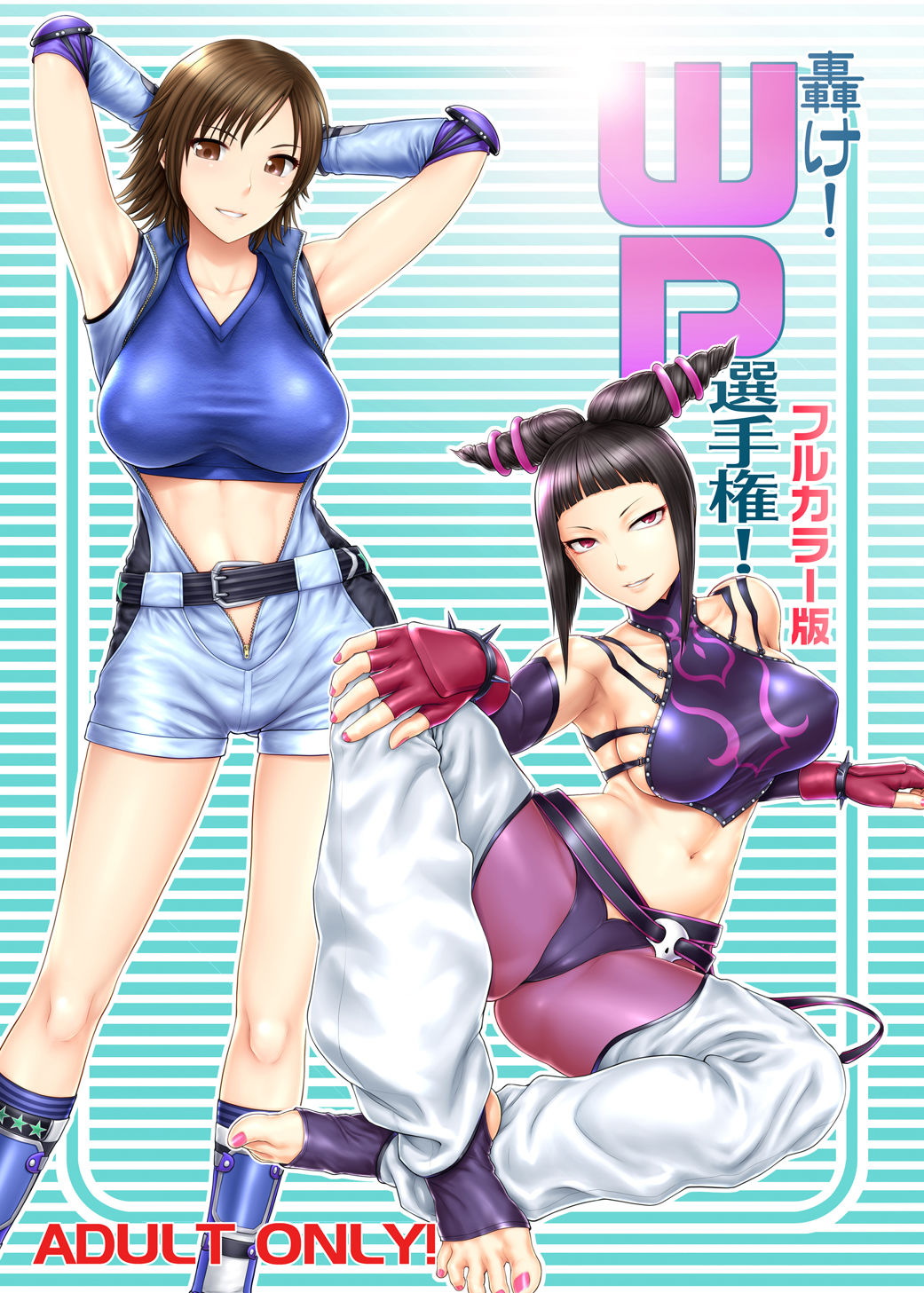 サンプル画像1:轟け！WP選手権！カラー版(新日本ペプシ党) [d_306835]