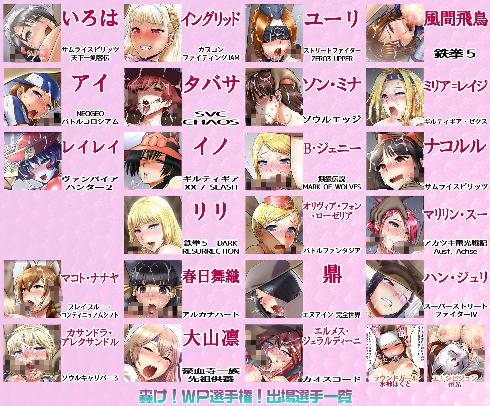 [同人]「轟け！WP選手権！フルカラー版」(新日本ペプシ党)