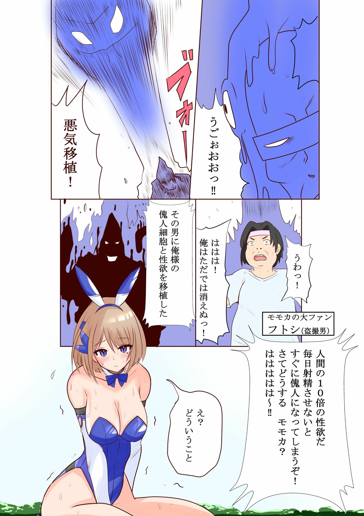 サンプル画像5:恥辱変身バニーピュアリティアモモカ 4(IROTSUYA) [d_306930]