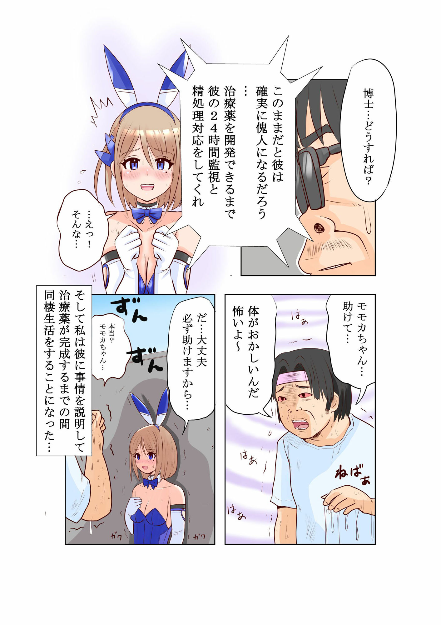 サンプル画像6:恥辱変身バニーピュアリティアモモカ 4(IROTSUYA) [d_306930]