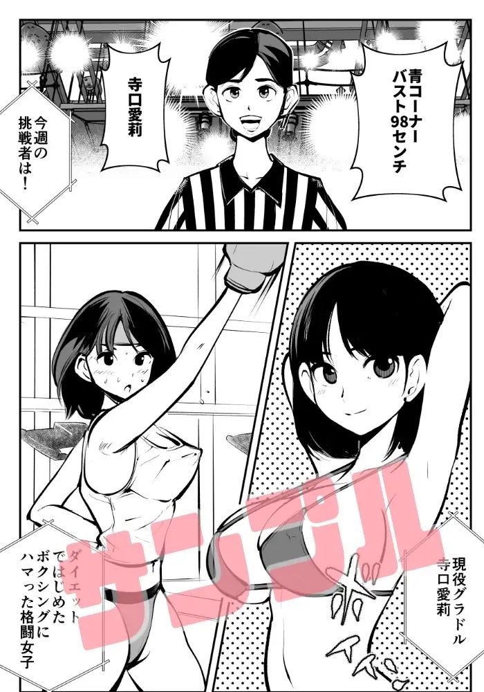 サンプル画像3:マゾボコ キックボクシング(ピーカン) [d_306978]