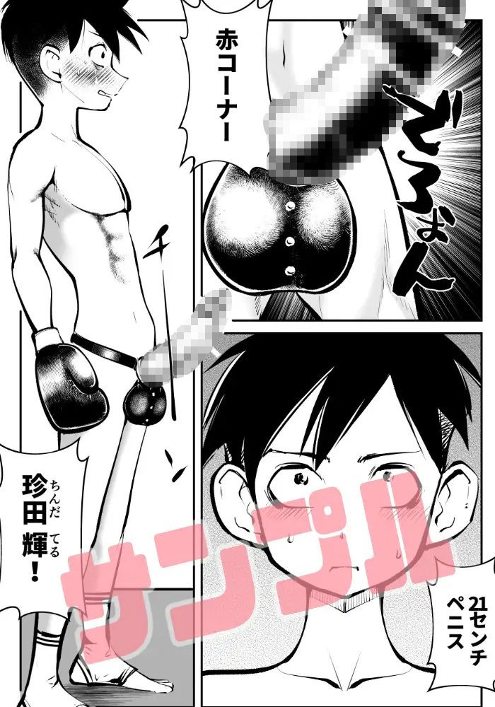 サンプル画像5:マゾボコ キックボクシング(ピーカン) [d_306978]