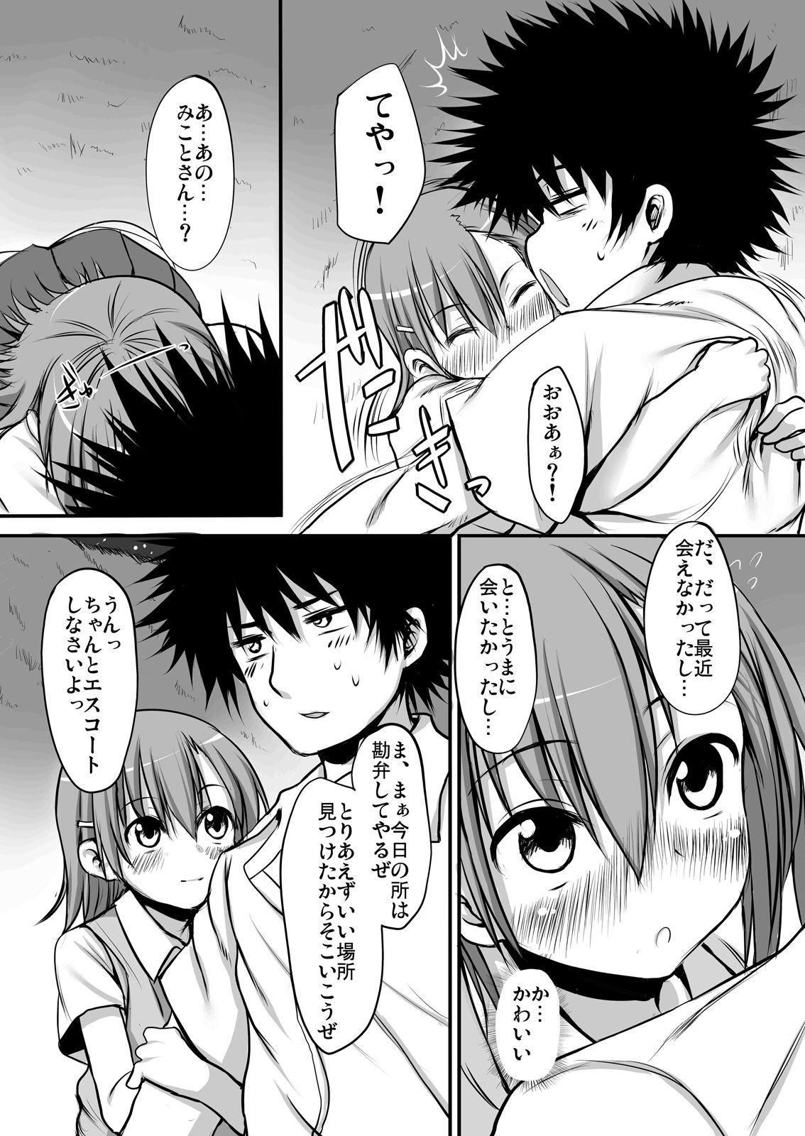 サンプル画像4:びりびりゆーなっ！(Marked-two) [d_307028]