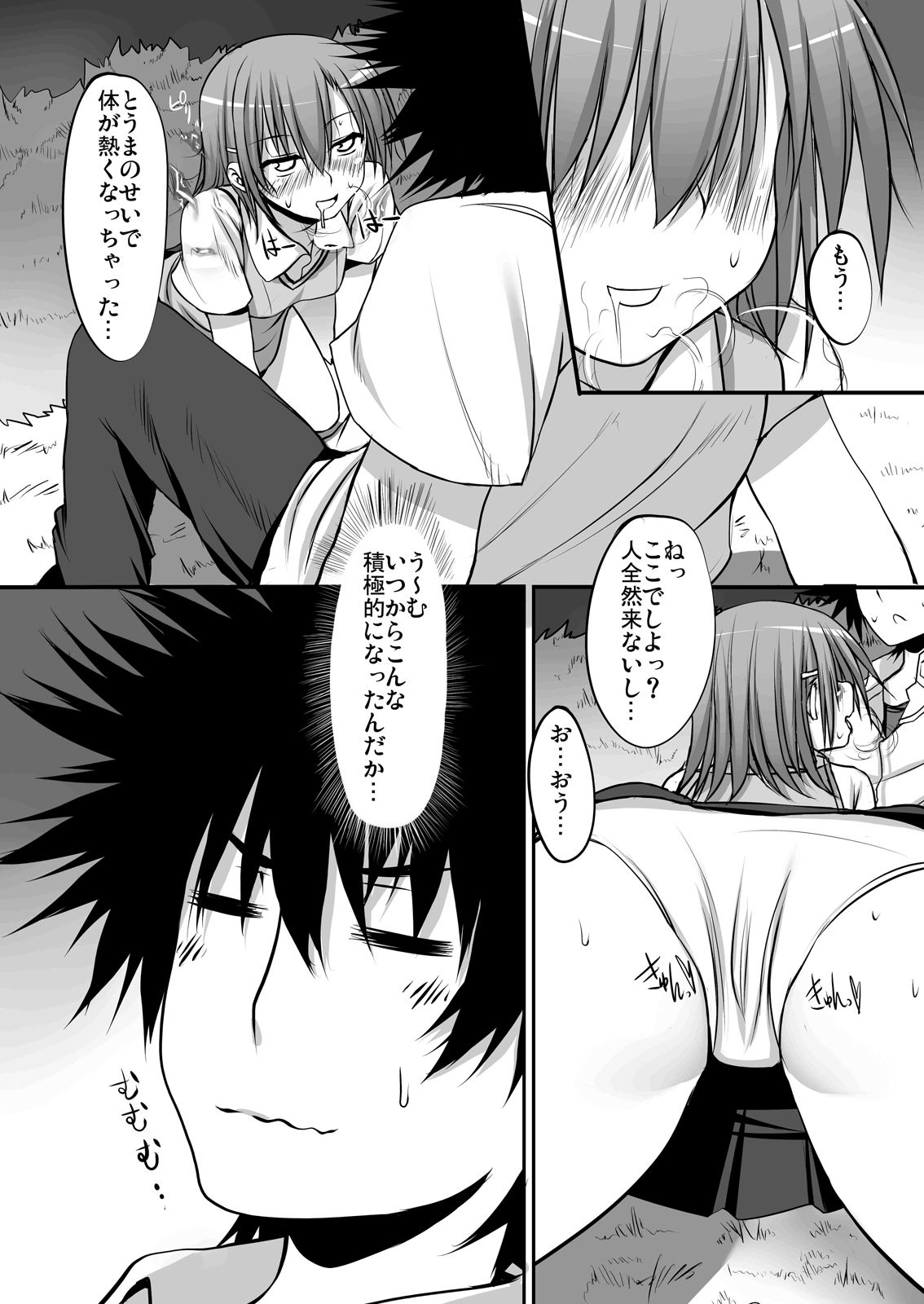 びりびりゆーなっ！のサンプル画像 6