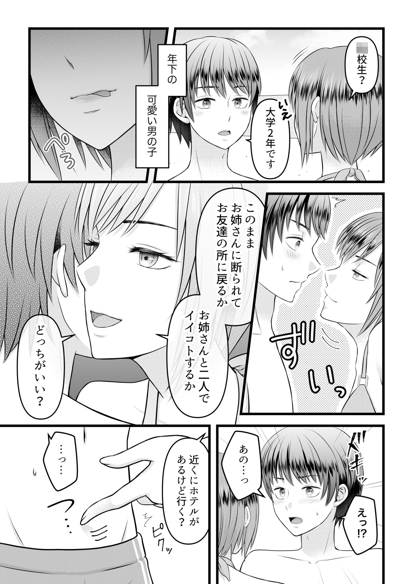 肉食系お姉さんは可愛がりたい #1の画像3