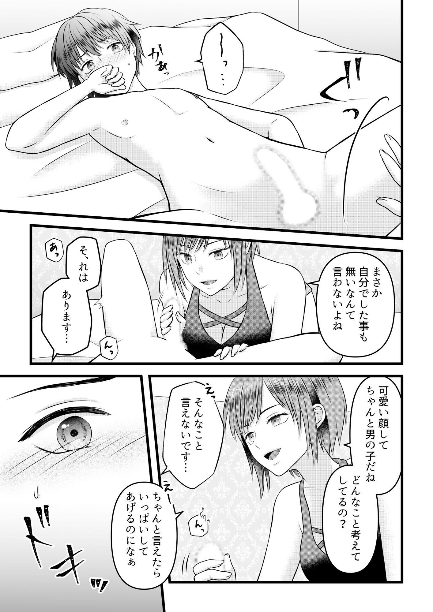 肉食系お姉さんは可愛がりたい #1の画像5