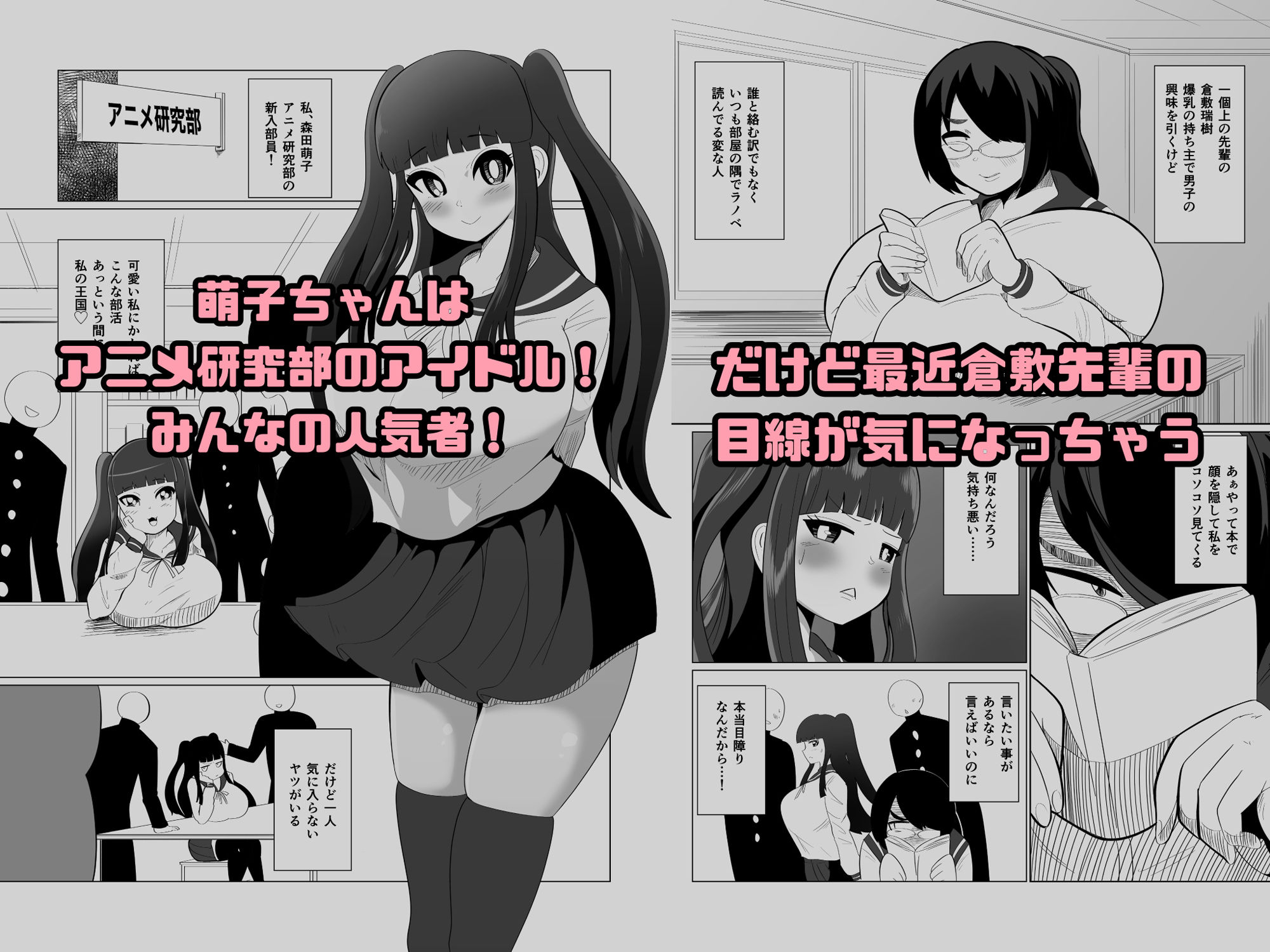 サンプル画像1:萌子ちゃんとふたなり倉敷先輩(くれーぷくれーぷ) [d_307065]