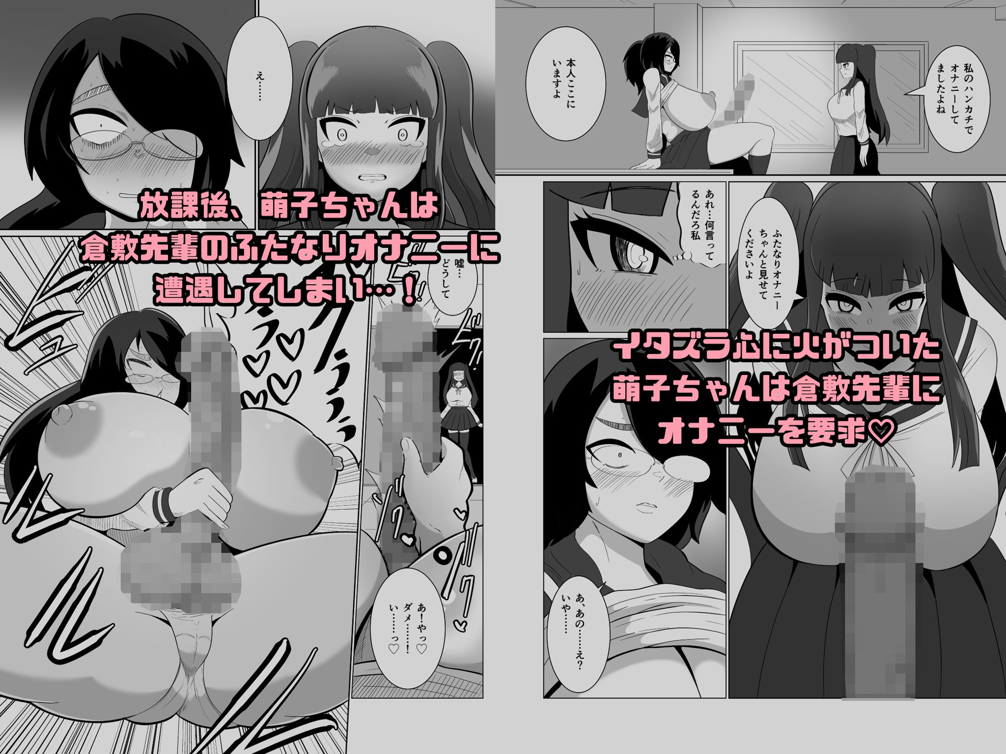 サンプル画像2:萌子ちゃんとふたなり倉敷先輩(くれーぷくれーぷ) [d_307065]