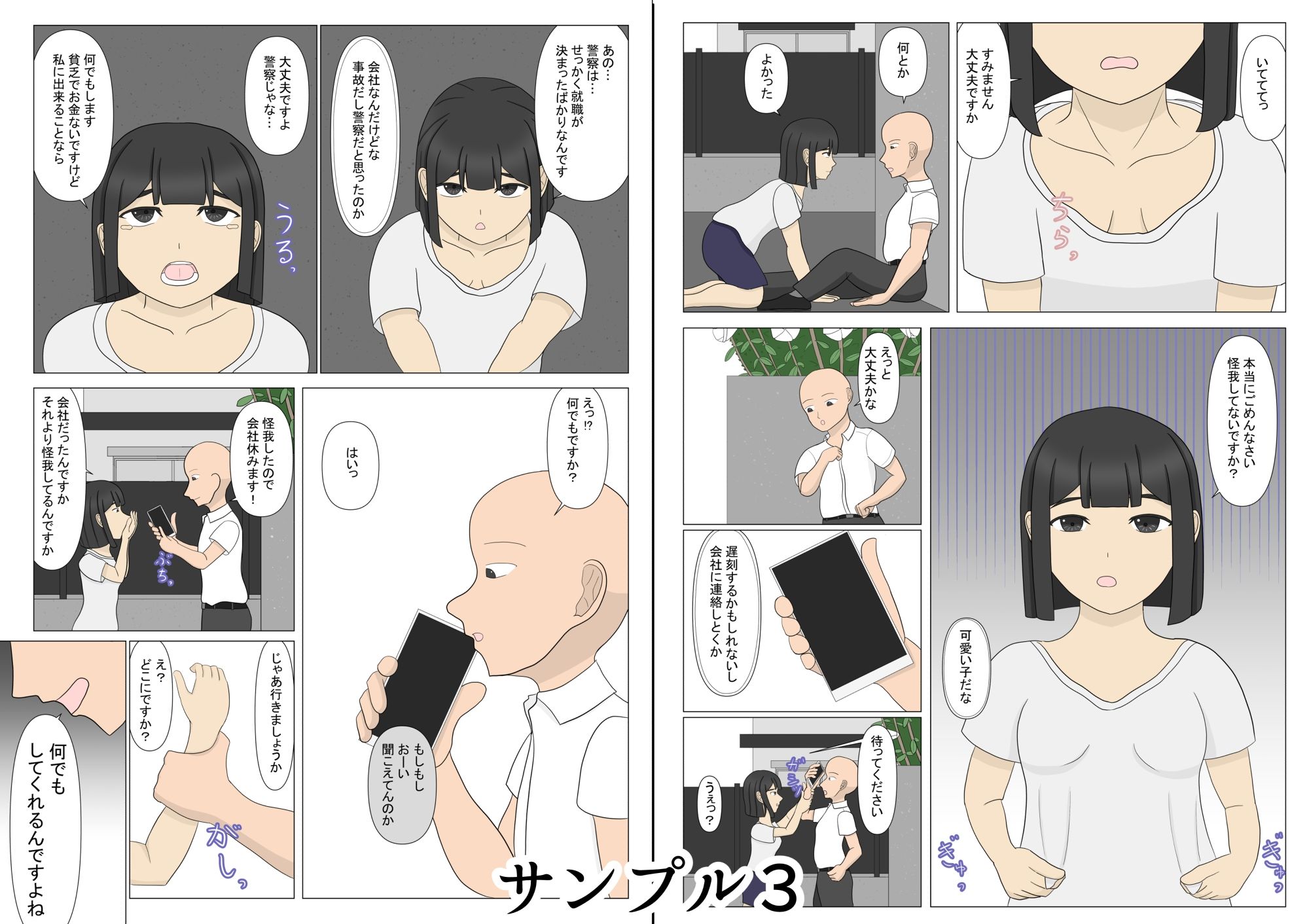 サンプル画像4:気弱な女性のお詫び〜何でもするって言ったのでSEXさせてもらった〜(ぶちパイエナ) [d_307071]