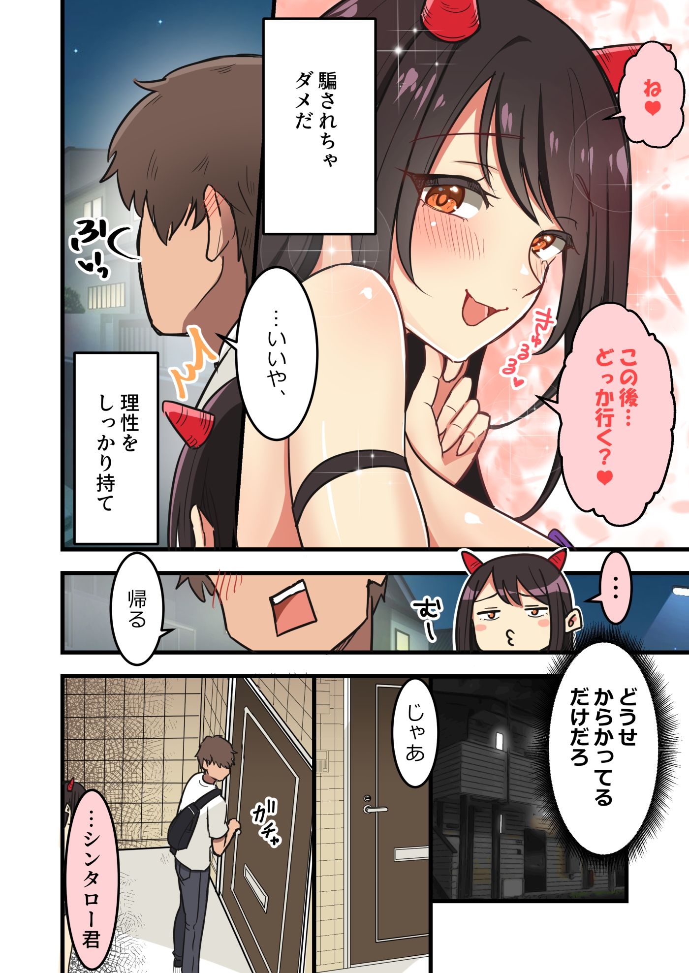 サンプル画像2:ハロウィンで調子に乗った委員長を返り討ち！(えらりぃ) [d_307083]