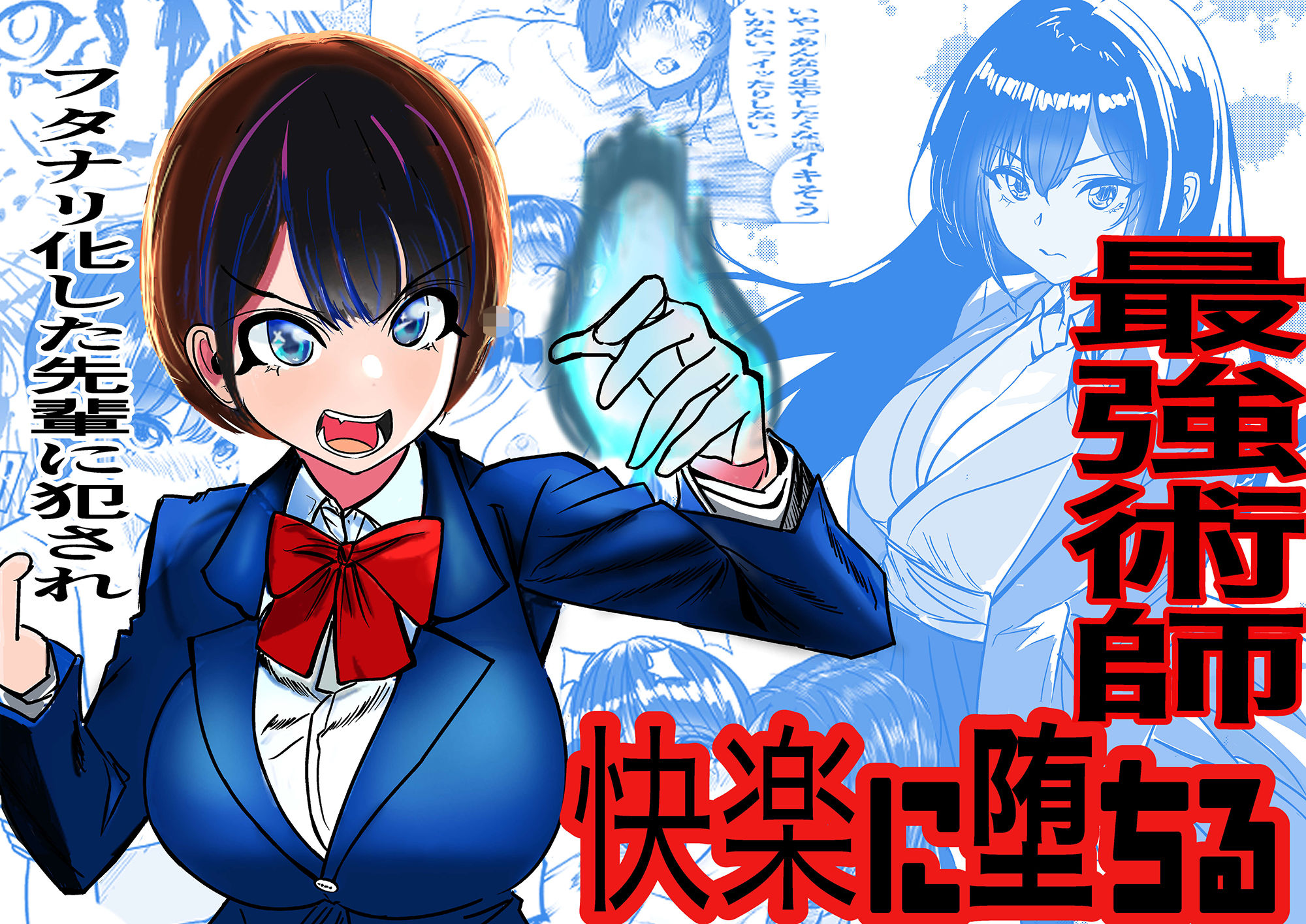 サンプル画像1:最強術師堕ちる 佐々木千尋編(キュアマイマイ) [d_307102]