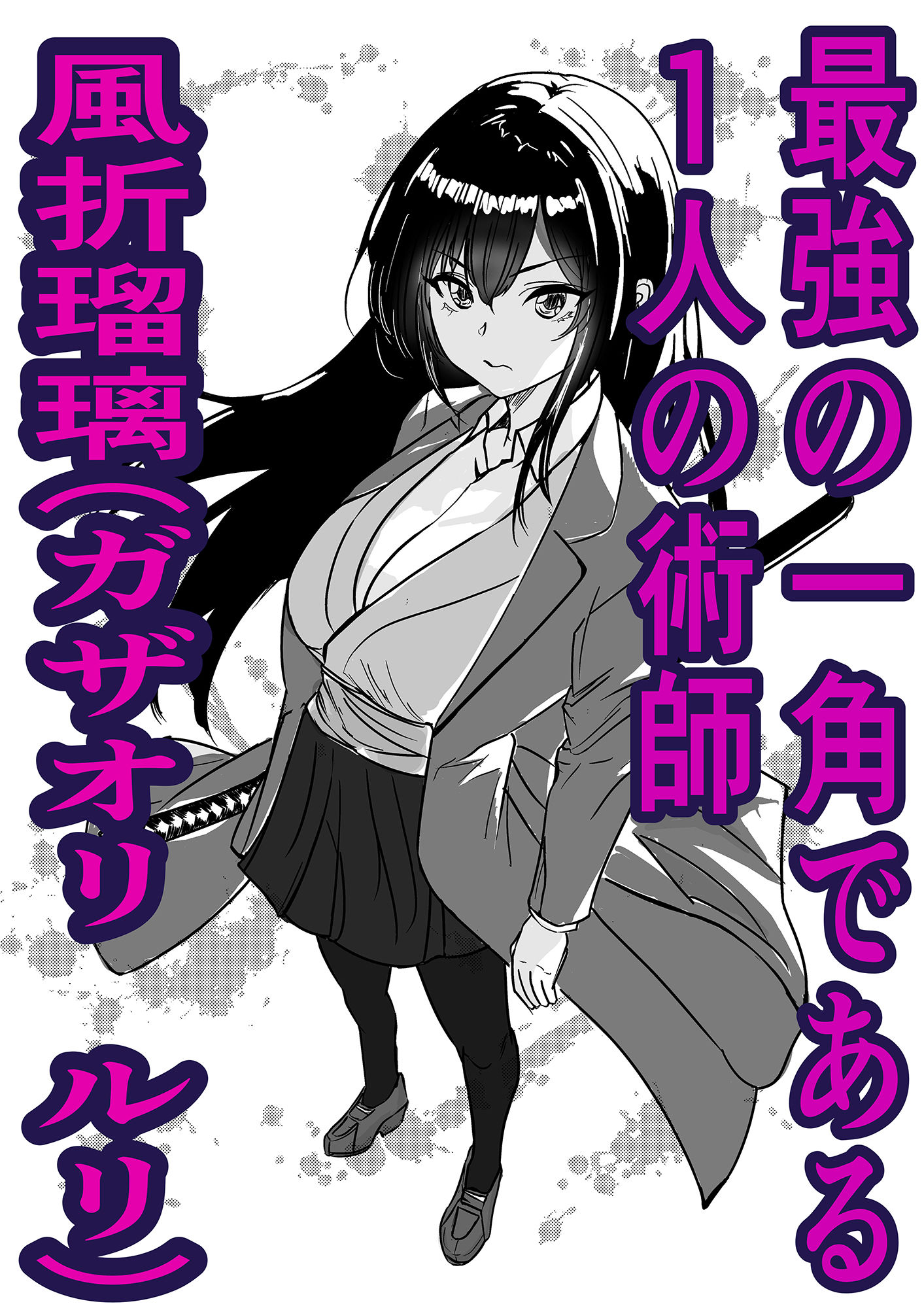 サンプル画像2:最強術師堕ちる 佐々木千尋編(キュアマイマイ) [d_307102]