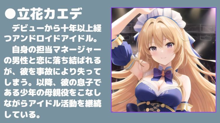 サンプル画像2:ママは偶像機械人形(Meggy) [d_307122]