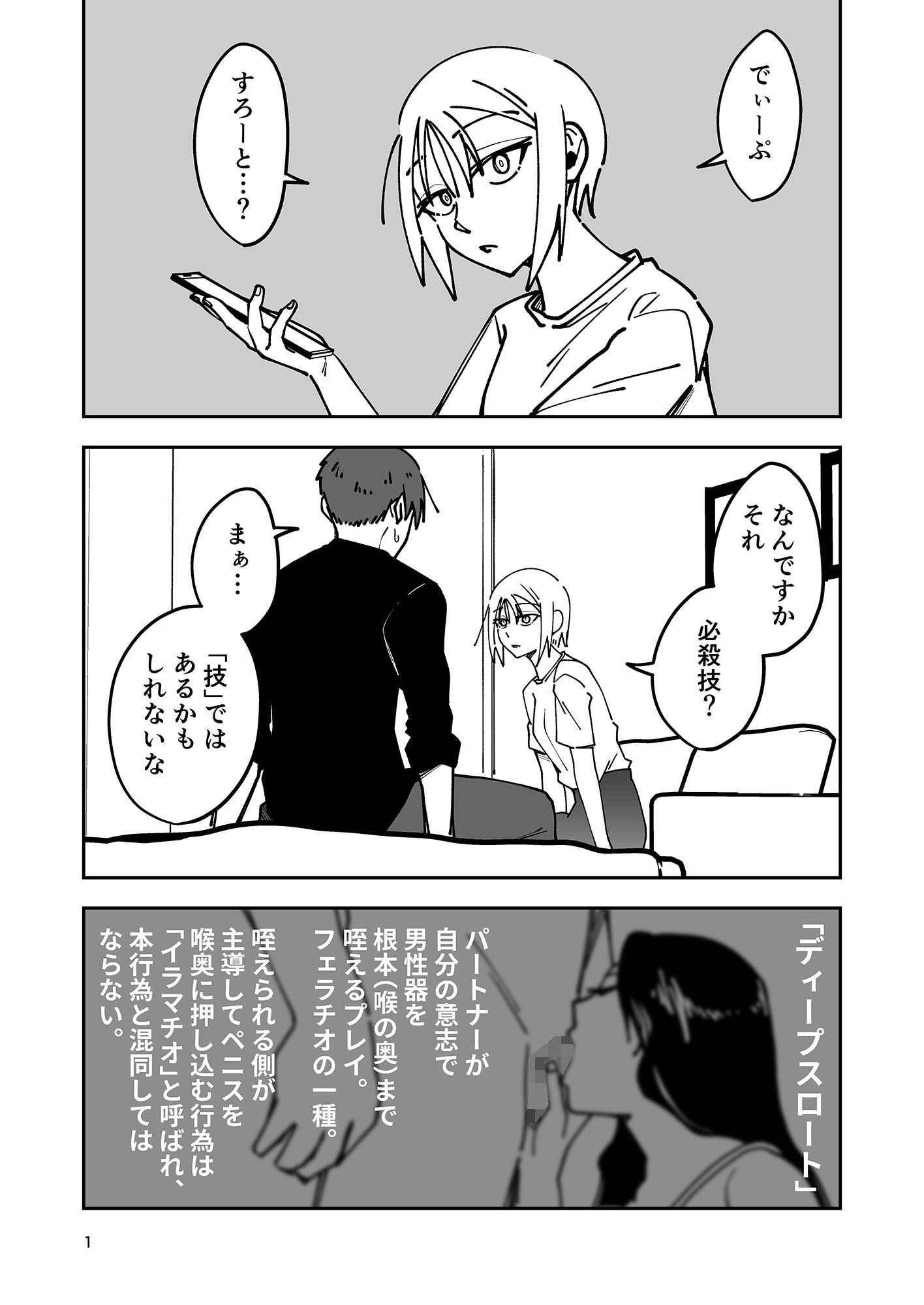 サンプル画像1:後輩彼女に深めのフェラしてもらうただそれだけの話(蛇出汁屋) [d_307143]