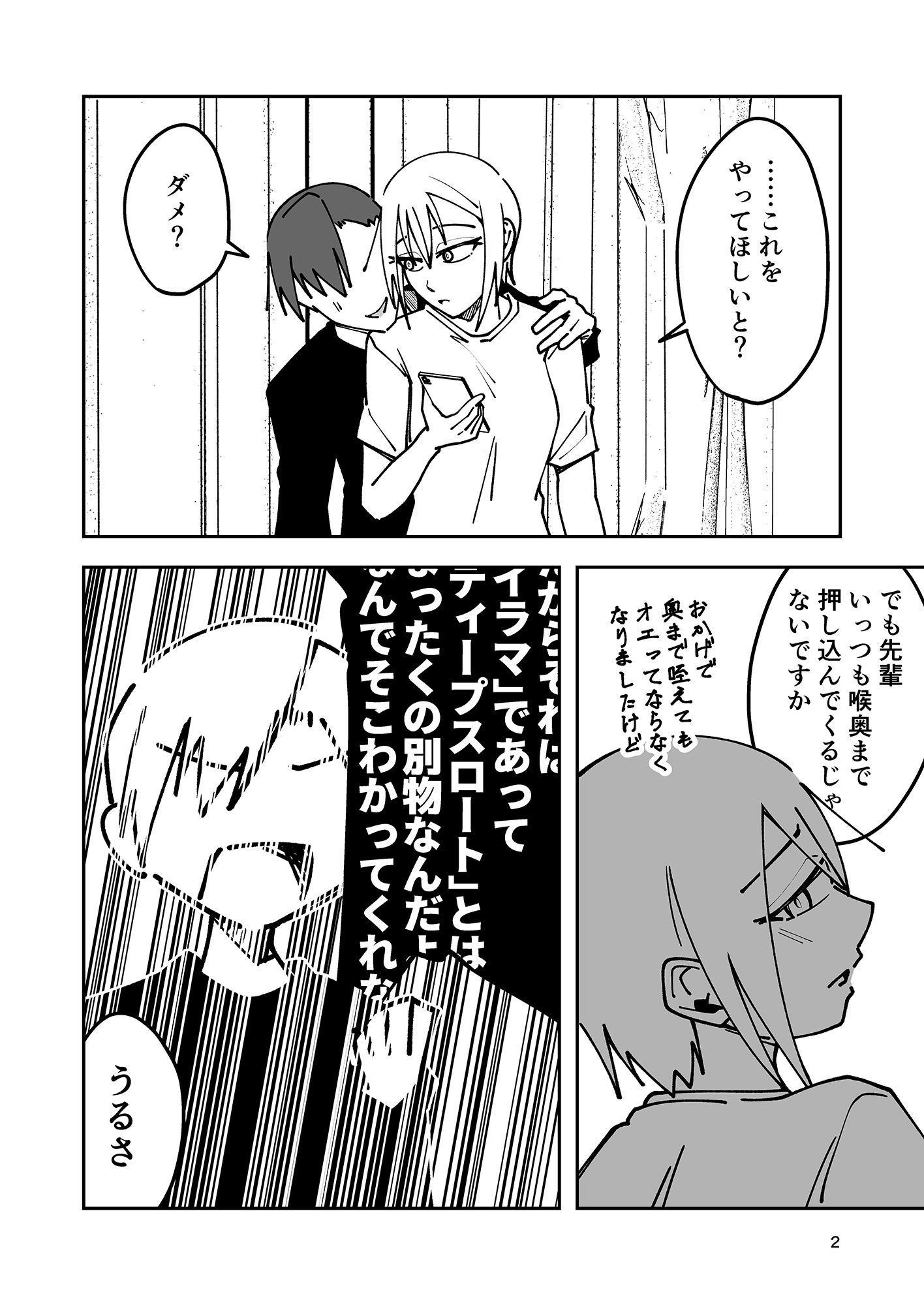 サンプル画像2:後輩彼女に深めのフェラしてもらうただそれだけの話(蛇出汁屋) [d_307143]