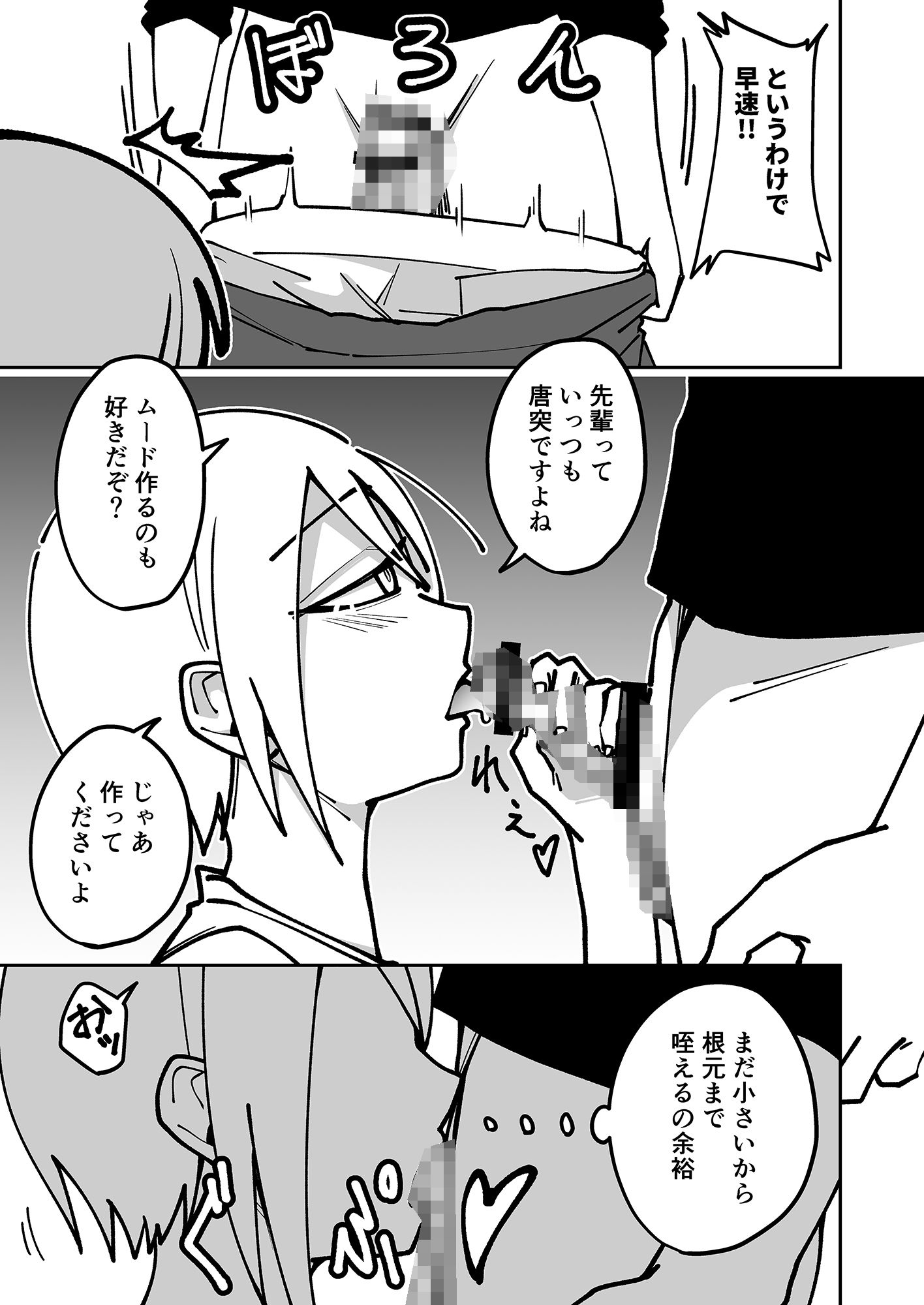 サンプル画像3:後輩彼女に深めのフェラしてもらうただそれだけの話(蛇出汁屋) [d_307143]