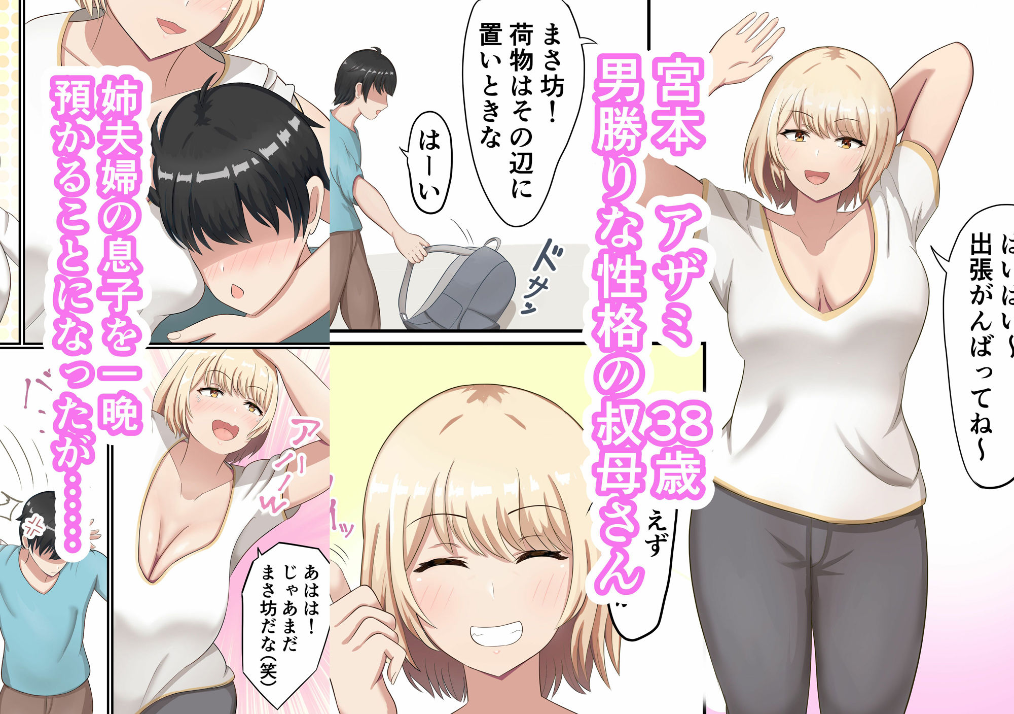 サンプル画像1:叔母だけど甥の筆おろしをしたら絶頂させられたんだが？(白雲ゼン) [d_307188]