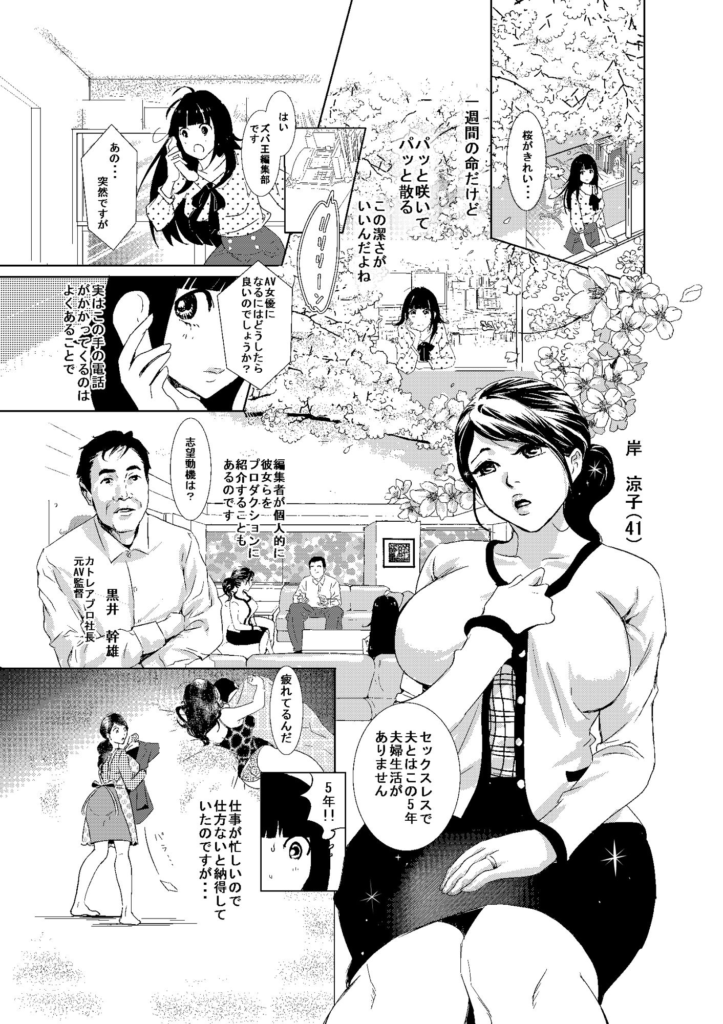 サンプル画像1:カラダ張っちゃう！？私はエロ本編集者ッ(くらむじー) [d_307222]