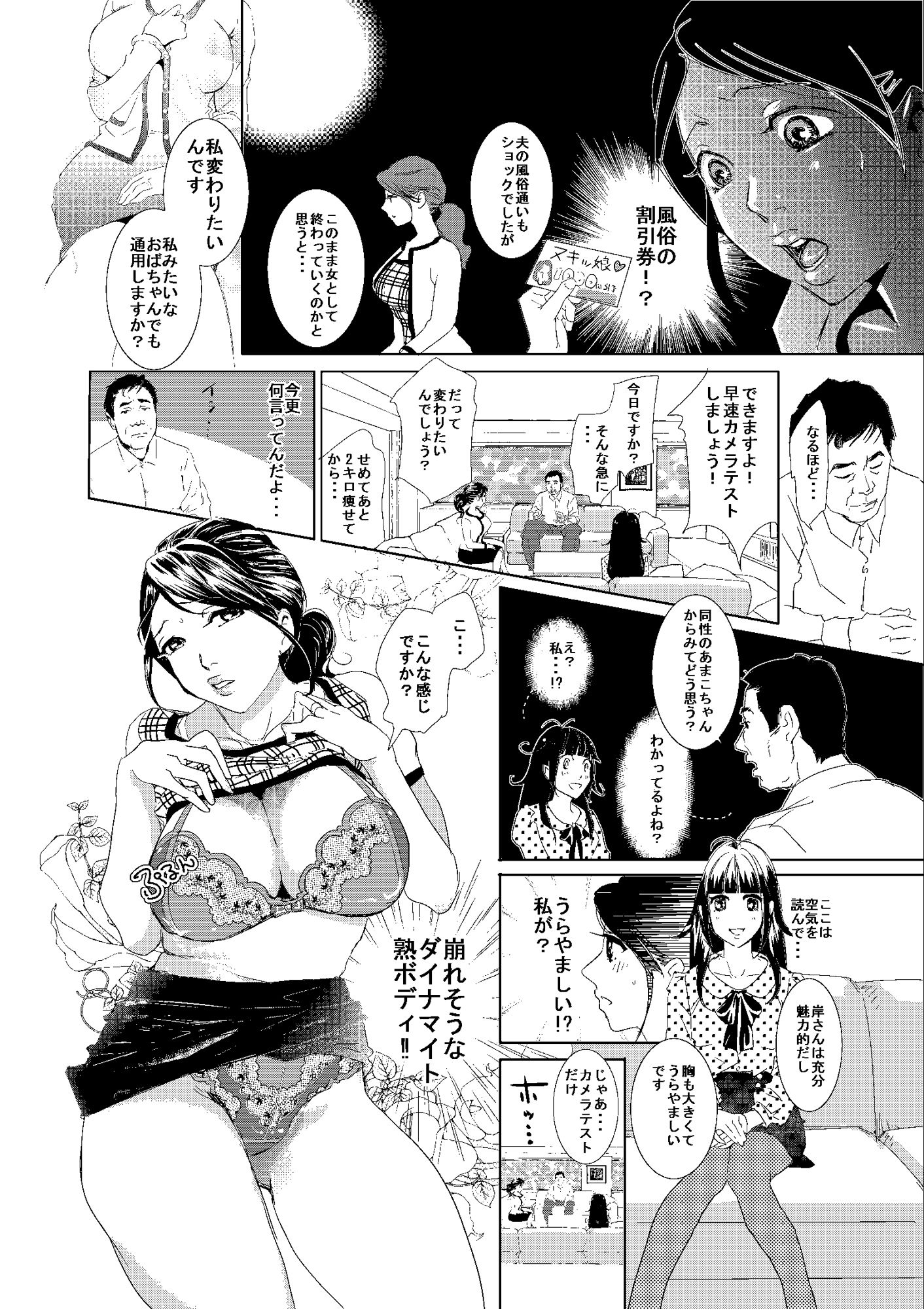 サンプル画像2:カラダ張っちゃう！？私はエロ本編集者ッ(くらむじー) [d_307222]