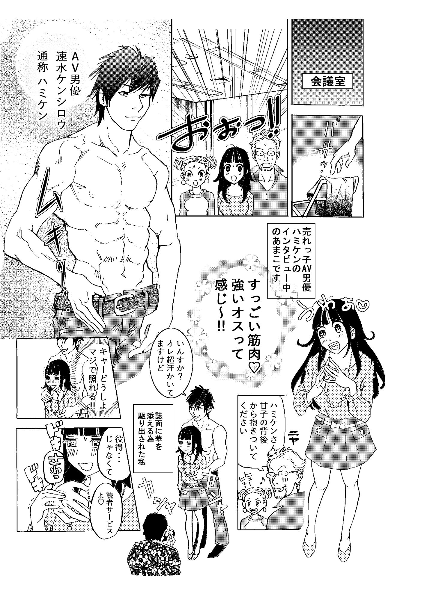 サンプル画像6:カラダ張っちゃう！？私はエロ本編集者ッ(くらむじー) [d_307222]