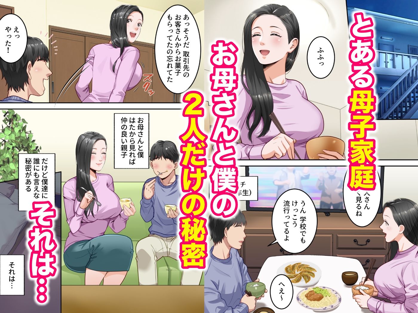サンプル画像1:僕の大好きなお母さんを担任の先生に取られました。(ゆりこくらぶ) [d_307265]