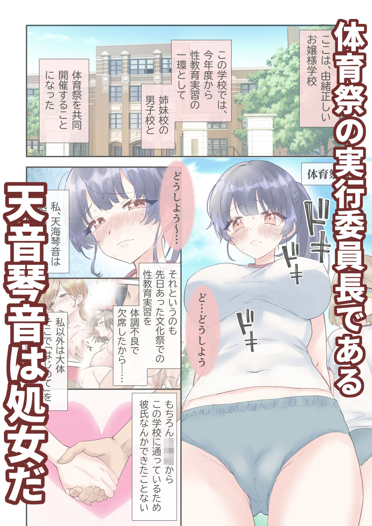 サンプル画像1:お嬢様と体育祭で性教育《前篇》(金盥制作委員会) [d_307307]