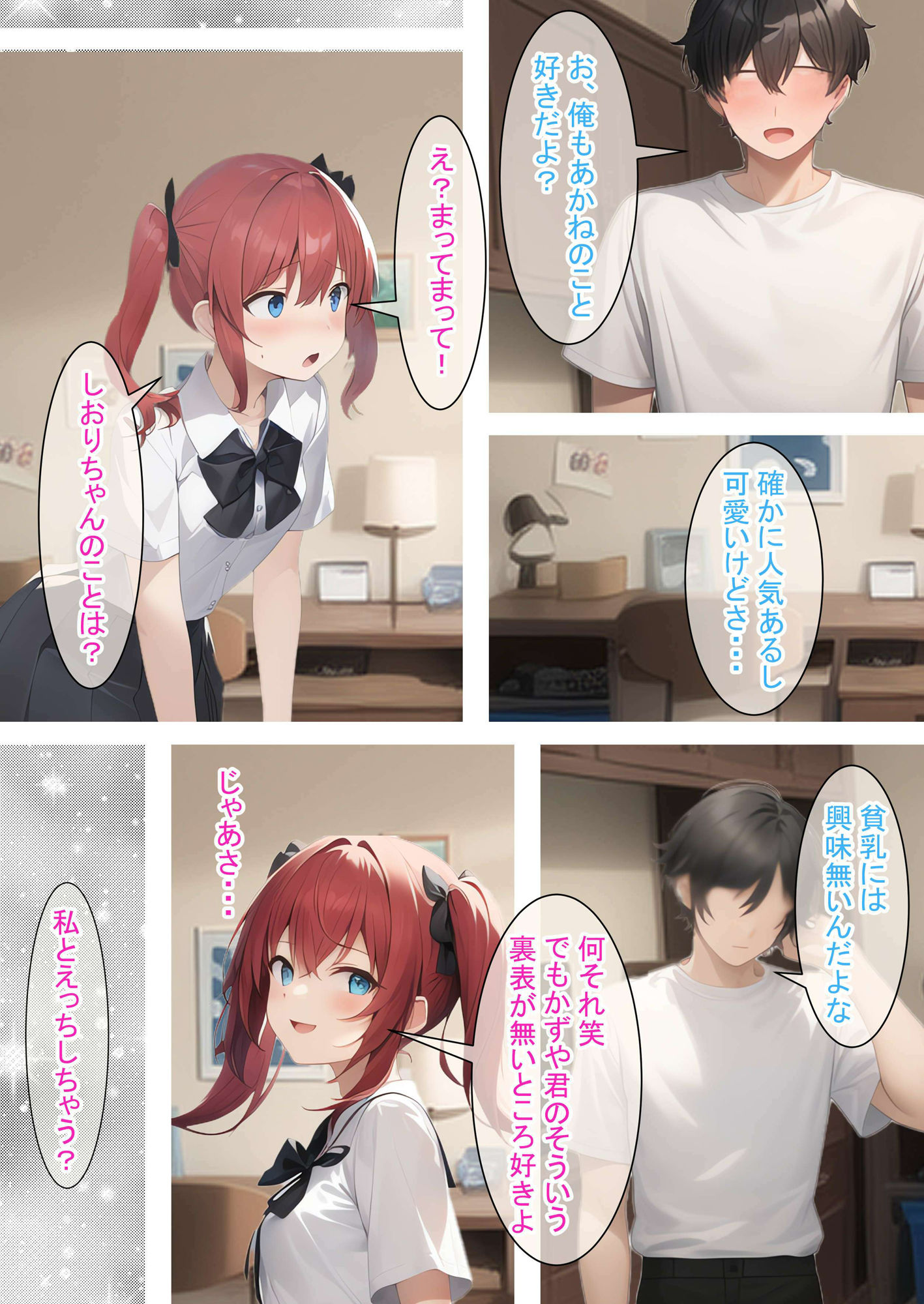 サンプル画像1:同級生事変（赤）〜ループするHな日常（前編）〜(つくねちゃん) [d_307310]